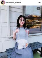 　松本若菜のインスタグラム＠ｍａｔｓｕｍｏｔｏ＿ｗａｋａｎａより 