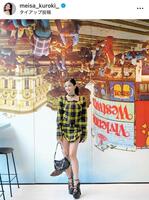 黒木メイサのインスタグラム＠ｍｅｉｓａ＿ｋｕｒｏｋｉ＿より 