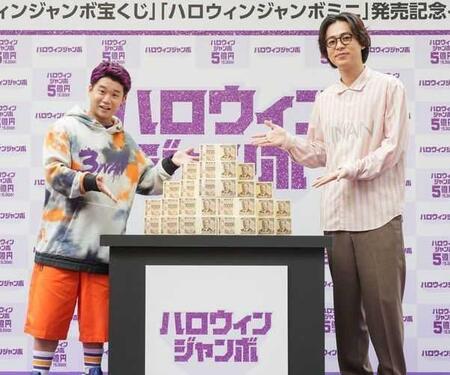 　５億円をアピールする矢本悠馬（左）と成田凌