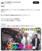 TBS『有田哲平とコスられない街』のＸ @arimachi_tbsより