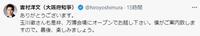 　吉村知事の公式Ｘ（＠ｈｉｒｏｙｏｓｈｉｍｕｒａ）より