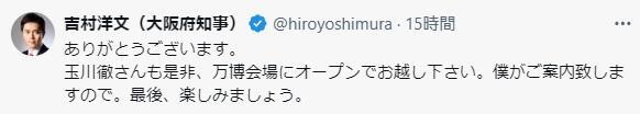 　吉村知事の公式Ｘ（＠ｈｉｒｏｙｏｓｈｉｍｕｒａ）より