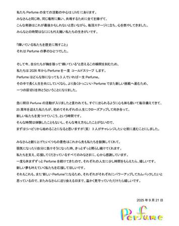 　Ｐｅｒｆｕｍｅの公式ＨＰから