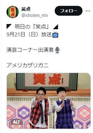 日本テレビ「笑点」のＸ　＠@shoten_ntvより
