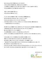 　Ｐｅｒｆｕｍｅの公式ＨＰから