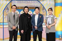 　「開運！なんでも鑑定団」にお宝の鑑定を依頼したオダギリジョー（左から２番目）と福澤朗（左）、今田耕司（左から３番目）、菅井友香　©テレビ東京