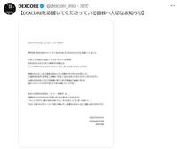 　発表文。ＤＥＸＣＯＲＥのＸ＠ｄｅｘｃｏｒｅ＿ｉｎｆｏより