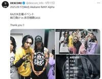 　１７日には対バンに出演していた。ＤＥＸＣＯＲＥのＸ＠ｄｅｘｃｏｒｅ＿ｉｎｆｏより