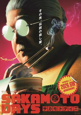 　特殊メイクで変ぼうを遂げたＳｎｏｗ　Ｍａｎ・目黒蓮　ⓒ鈴木祐斗／集英社　ⓒ２０２６映画「ＳＡＫＡＭＯＴＯ　ＤＡＹＳ」製作委員会