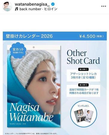 渡邊渚アナのインスタグラム＠ｗａｔａｎａｂｅｎａｇｉｓａ＿より