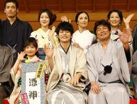 ２００７年５月、「憑神」の完成会見で。（前列左から）森迫永依、妻夫木聡、赤井英和