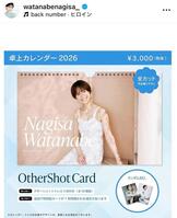 渡邊渚アナのインスタグラム＠ｗａｔａｎａｂｅｎａｇｉｓａ＿より