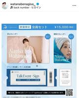 渡邊渚アナのインスタグラム＠ｗａｔａｎａｂｅｎａｇｉｓａ＿より