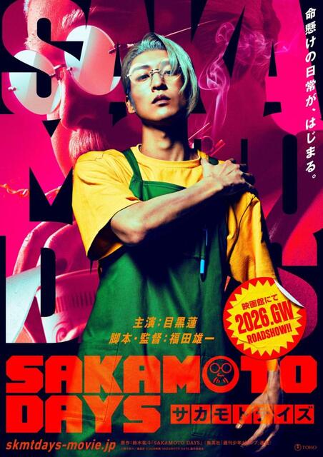 目黒蓮 巨大化「SAKAMOTO DAYS」実写映画化で主演 特殊