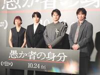　映画「愚か者の身分」の舞台あいさつを行った（左から）永田琴監督、林裕太、北村匠海、綾野剛