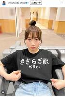 　本田望結インスタグラム＠ｍｉｙｕ＿ｈｏｎｄａ＿ｏｆｆｉｃｉａｌ