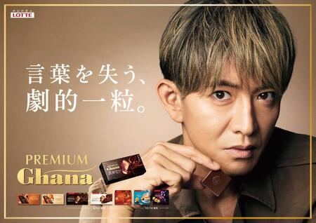 　ロッテ「プレミアムガーナ」新ＣＭに出演する木村拓哉