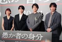 　映画「愚か者の身分」の舞台あいさつに登場した（左から）永田琴監督、林裕太、北村匠海、綾野剛