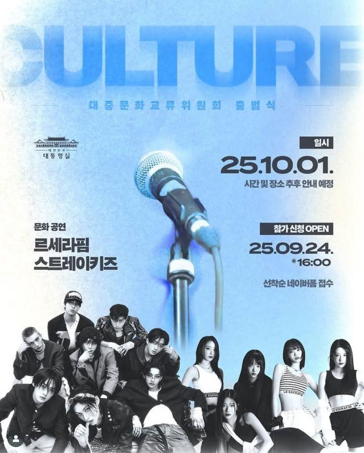 　李在明大統領の公式インスタグラム＠２＿ｊａｅｍｙｕｎｇより「大衆文化交流委員会」発足式のポスター