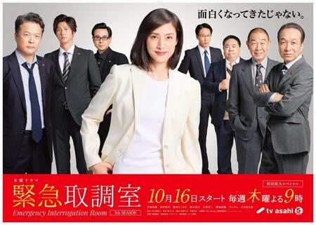 　「緊急取調室」　ⓒテレビ朝日