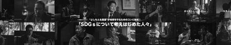 　吉本興業が制作したショートムービー「世界を救う〆切せまる。ｆｏｒ　ＳＤＧｓ２０３０」