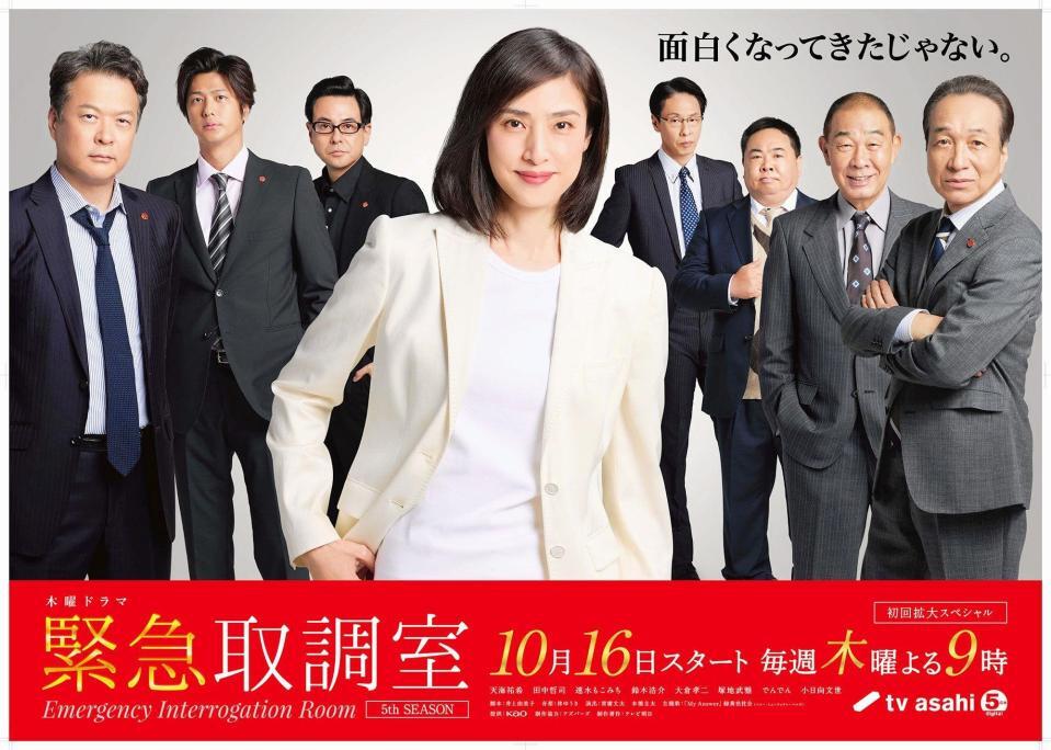 　「緊急取調室」　ⓒテレビ朝日