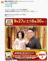 　ＡＢＣテレビ「芸能人格付けチェック」Ｘ（ツイッター）＠ｋａｋｕｚｕｋｅｃｈｅｃｋ