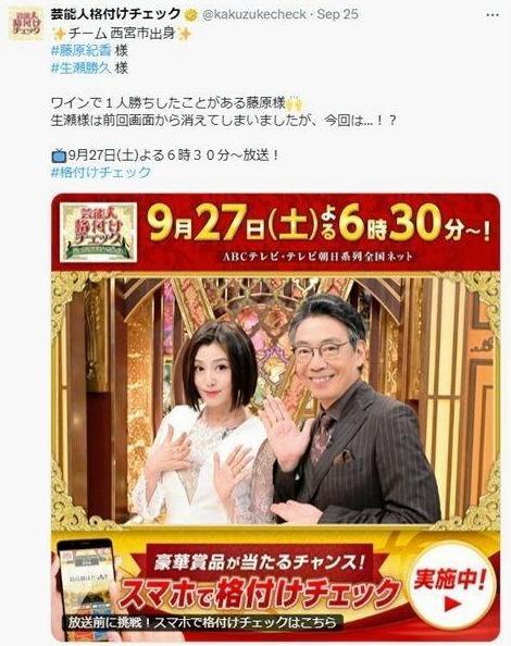 　ＡＢＣテレビ「芸能人格付けチェック」Ｘ（ツイッター）＠ｋａｋｕｚｕｋｅｃｈｅｃｋ