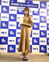 　発売記念イベントを行った宮田愛萌