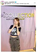 年々綺麗になる４０歳！後藤真希インスタグラム＠ｇｏｔｏ＿ｍａｋｉ９２３より