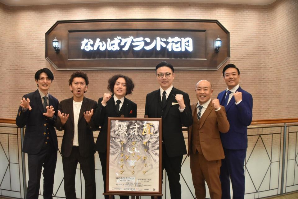 　スリーマンライブを開催する（左から）ツートライブ・たかのり、周平魂、ガクテンソク・よじょう、奥田修二、ギャロップ・林健、毛利大亮