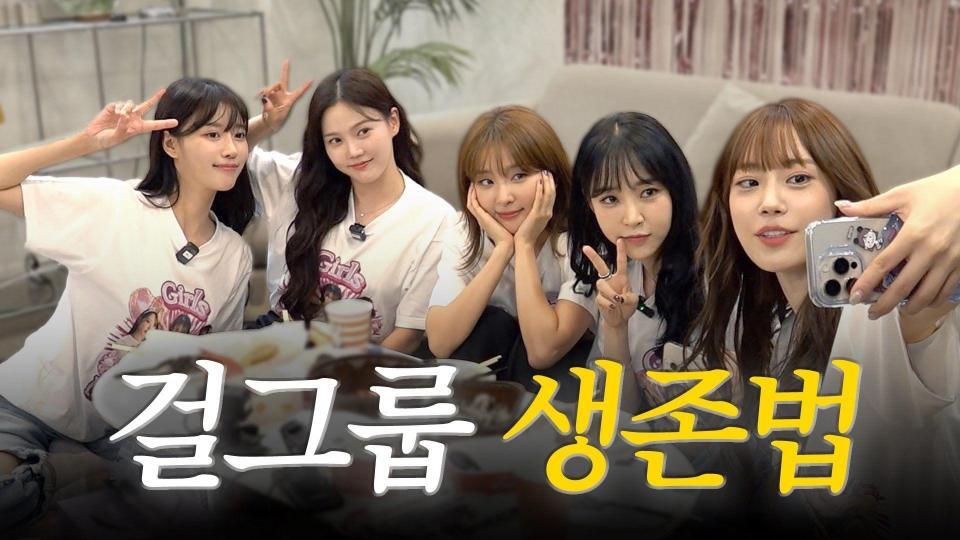 　ＬＯＶＥＬＹＺ・イ・ミジュの公式Ｘ＠ＬｅｅＭｉＪｏｏより（左から）イ・ミジュ、ＯＨ　ＭＹ　ＧＩＲＬのヒョジョン、Ｒｅｄ　Ｖｅｌｖｅｔのスルギ、ＭＡＭＡＭＯＯのムンビョル、ＫＡＲＡのヨンジ