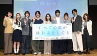 　（左から）久保田磨希、大塚萌香、山下幸輝、藤原丈一郎、葵わかな、神尾楓珠、本田望結、白洲迅、市川由衣