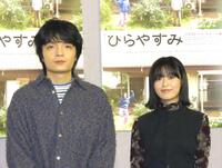 　ＮＨＫ夜ドラ「ひらやすみ」の取材会に出席した森七菜（右）と岡山天音