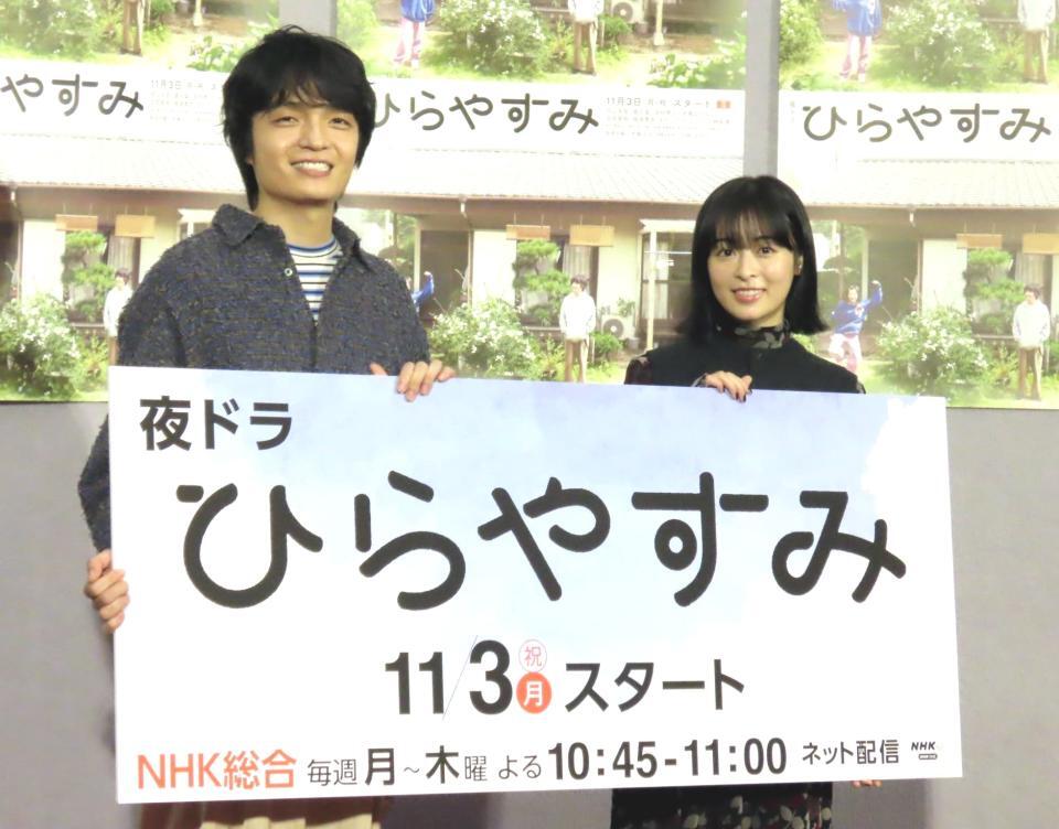 　ＮＨＫ夜ドラ「ひらやすみ」の取材会に出席した森七菜（右）と岡山天音