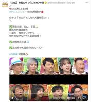 　読売テレビ「秘密のケンミンＳＨＯＷ極」Ｘ（ツイッター）＠ｋｅｎｍｉｎ＿ｋｉｗａｍｉ 