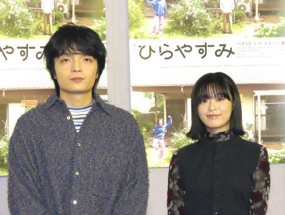 　ＮＨＫ夜ドラ「ひらやすみ」の取材会に出席した森七菜（右）と岡山天音