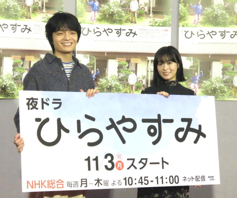 　ＮＨＫ夜ドラ「ひらやすみ」の取材会に出席した森七菜（右）と岡山天音