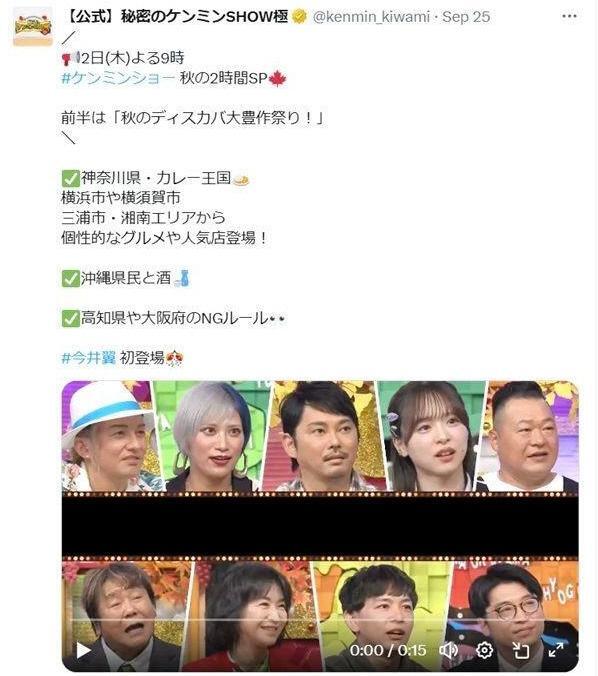 　読売テレビ「秘密のケンミンＳＨＯＷ極」Ｘ（ツイッター）＠ｋｅｎｍｉｎ＿ｋｉｗａｍｉ 