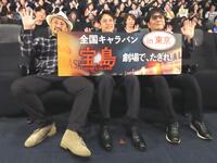　映画「宝島」の東京キャラバンに出席した（左から）真藤順丈、妻夫木聡、大友啓史監督
