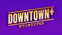 　新配信サービス「ＤＯＷＮＴＯＷＮ＋」のビジュアル