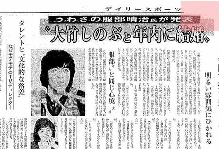 　大竹しのぶと売れっ子テレビディレクター・服部清治氏との結婚を報じる１９８２年２月２６日付の紙面より