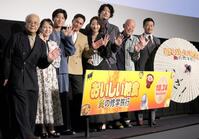 　（左から）小堺一機、いとうまい子、田澤泰粋、市原隼人、武田玲奈、栄信、六平直政、綾部真弥監督