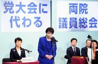 　自民党総裁選後に開かれた両院議員総会であいさつする高市早苗新総裁