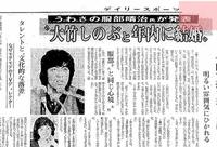 　大竹しのぶと売れっ子テレビディレクター・服部清治氏との結婚を報じる１９８２年２月２６日付の紙面より