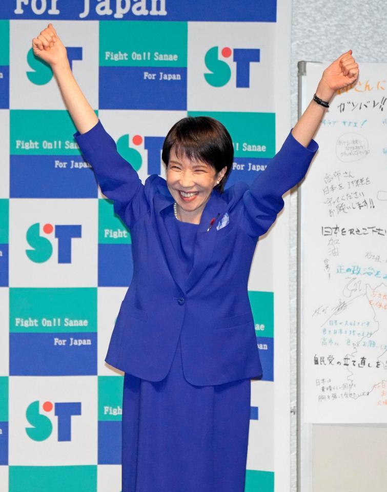 　自民党総裁選の投開票を前に、決起集会を開いた高市早苗氏
