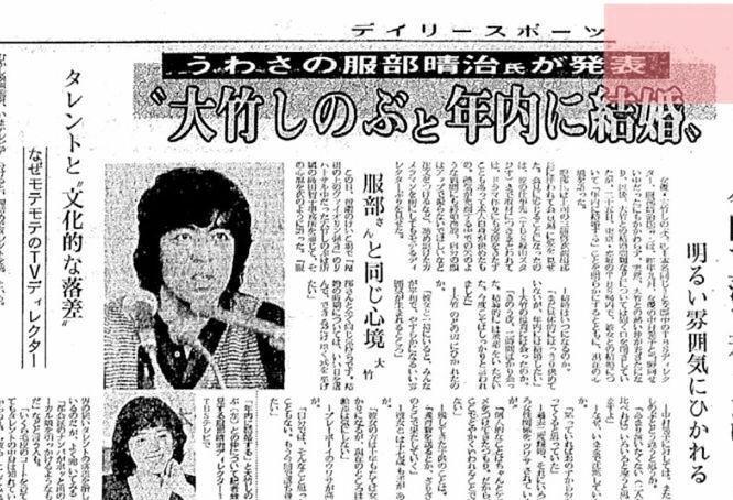 　大竹しのぶと売れっ子テレビディレクター・服部清治氏との結婚を報じる１９８２年２月２６日付の紙面より