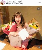 永井美奈子のインスタグラム＠ｎａｇａｉｍｉｎａｋｏ．ｃｏｍ３７５（６月２６日付）より