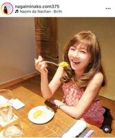 永井美奈子のインスタグラム＠ｎａｇａｉｍｉｎａｋｏ．ｃｏｍ３７５（６月２６日付）より