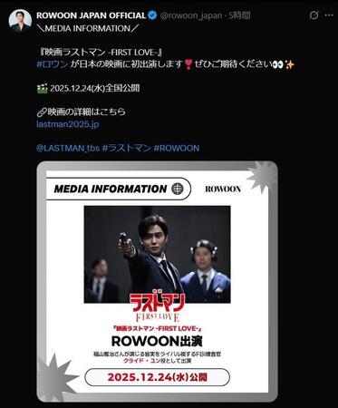 　ロウンＪＡＰＡＮの公式Ｘ＠ｒｏｗｏｏｎ＿ｊａｐａｎより